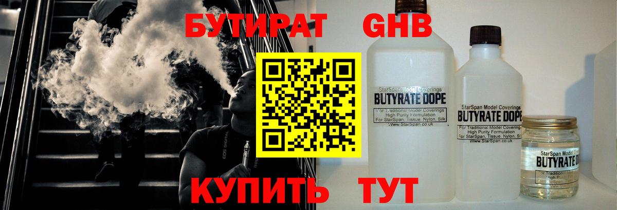БУТИРАТ  Вход с VPN  Каменск-Шахтинский  Бутират бутандиол 