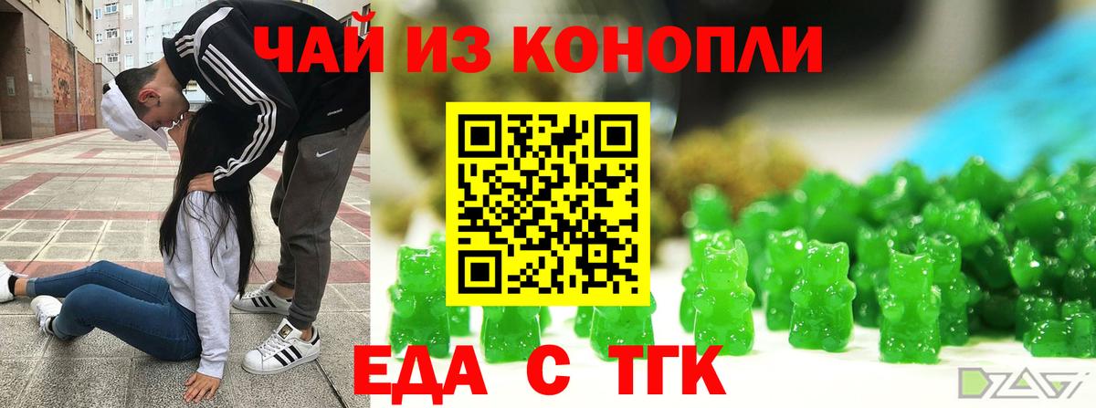 Еда ТГК марихуана  Вход с VPN  Каменск-Шахтинский 