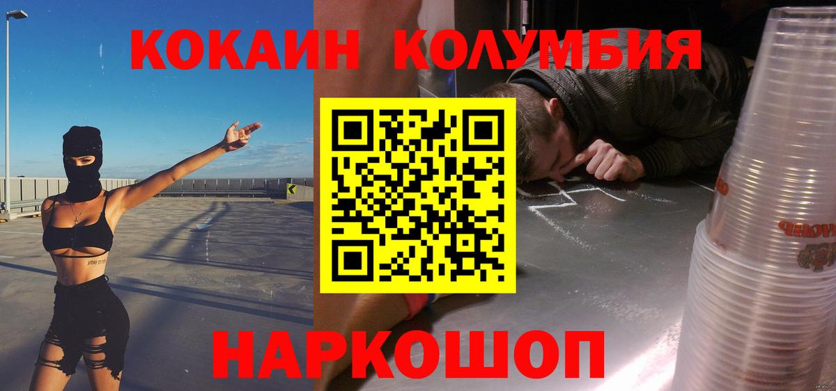 Кокаин Fish Scale  Вход с VPN  Каменск-Шахтинский  КОКАИН FishScale 