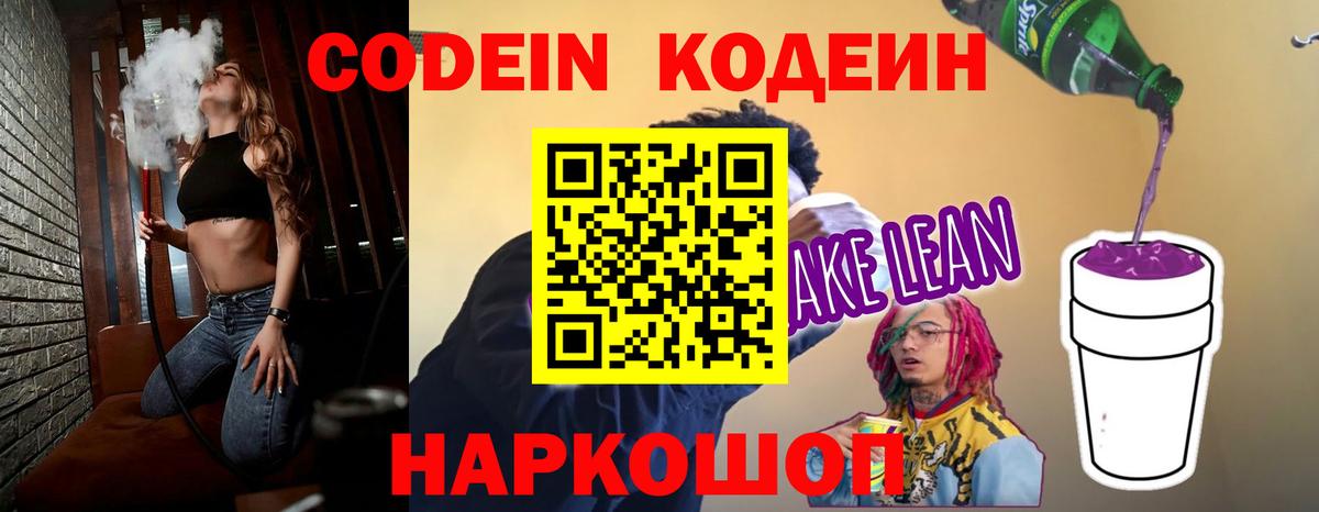 Каменск-Шахтинский  Codein Purple Drank  Вход с VPN 