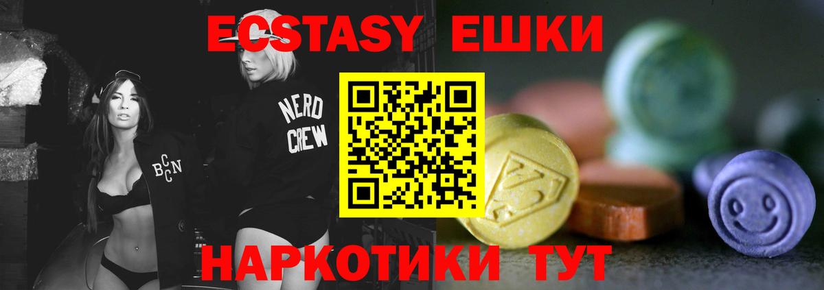 Каменск-Шахтинский  Ecstasy диски  ЭКСТАЗИ 250 мг  ЭКСТАЗИ  Вход с VPN 