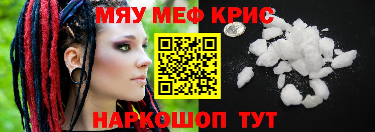 Меф мяу мяу  Мефедрон  Каменск-Шахтинский  МЯУ-МЯУ  Вход с VPN 