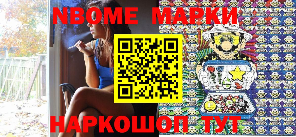 Марки NBOMe 1,8мг Каменск-Шахтинский